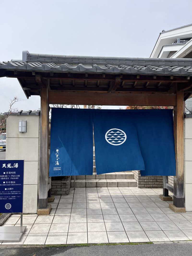 TkTrさんの天光の湯のサ活写真