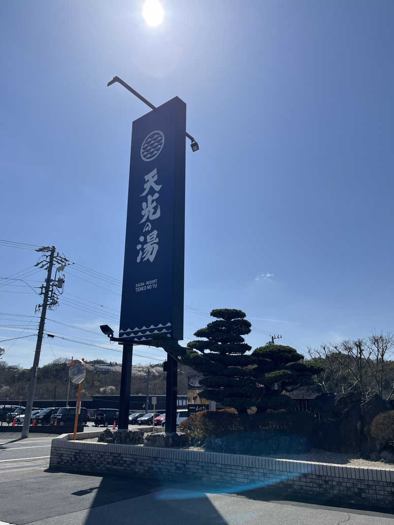 TkTrさんの天光の湯のサ活写真