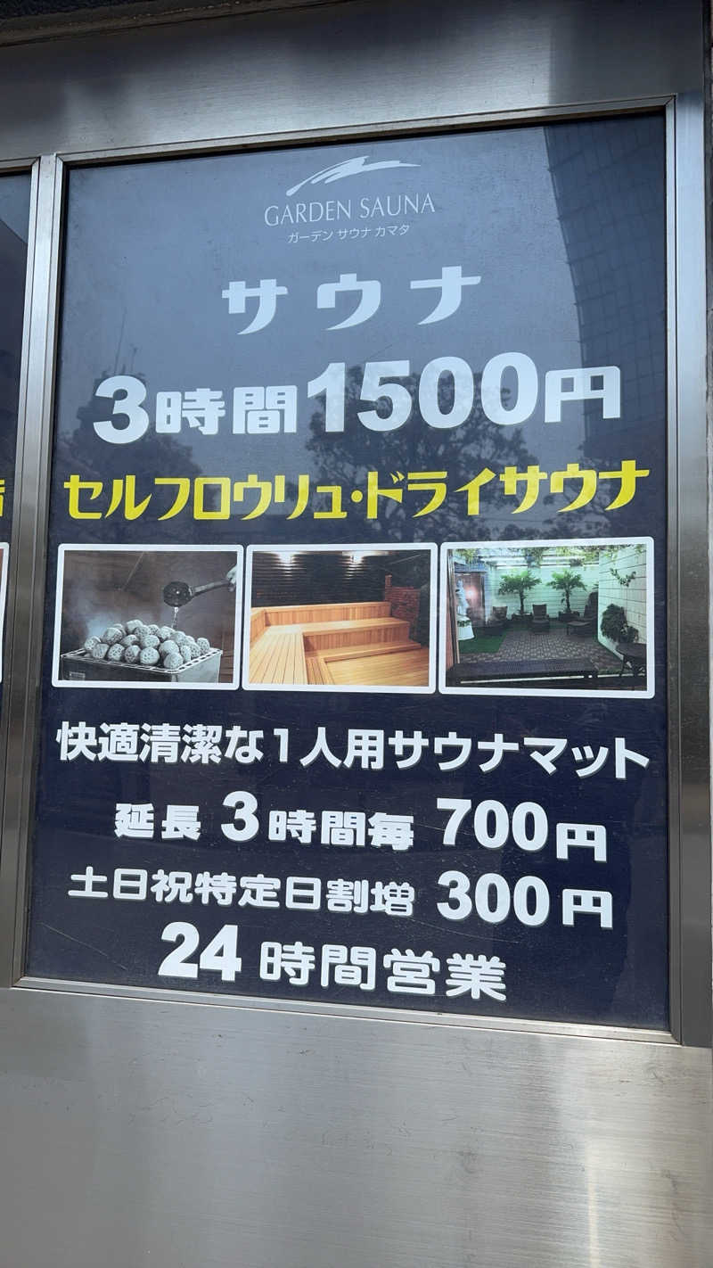 ろあさんのガーデンサウナ蒲田 (カプセルイン蒲田)のサ活写真