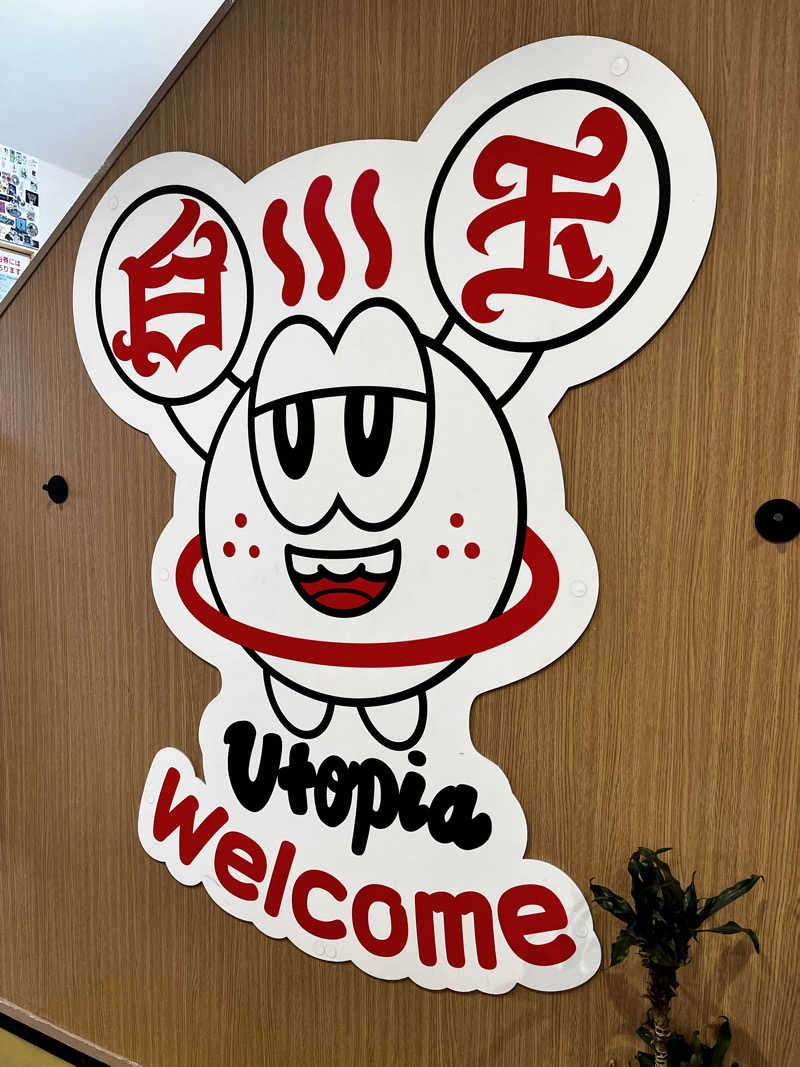 S.Eさんのユートピア白玉温泉のサ活写真