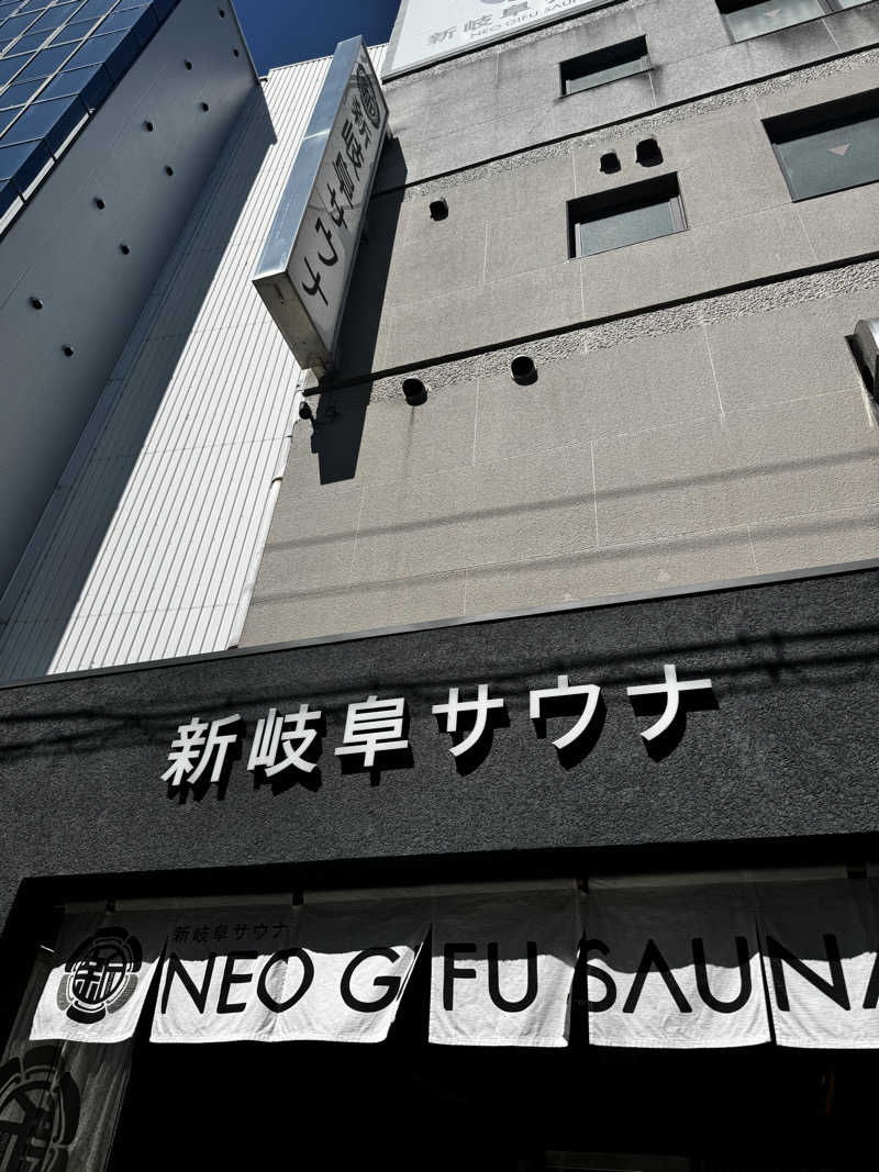 ぐりおさんの新岐阜サウナのサ活写真