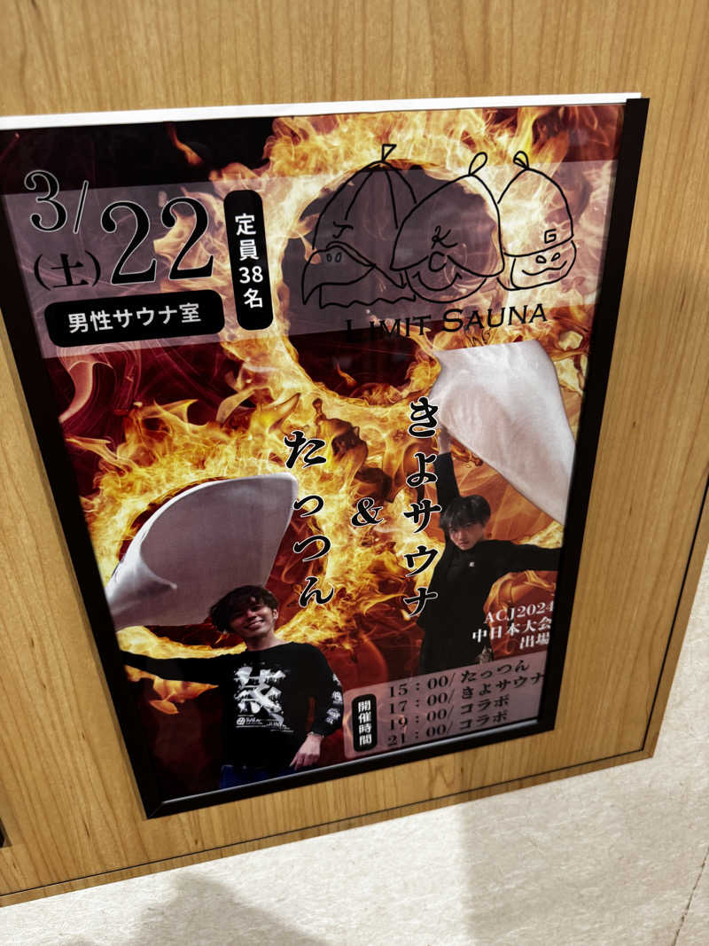 ぐりおさんのSAUNA RESORT 天光の湯のサ活写真
