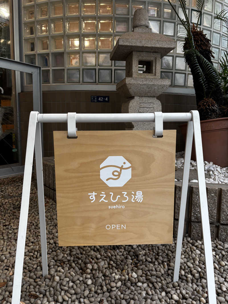 hasshyさんのすえひろ湯のサ活写真