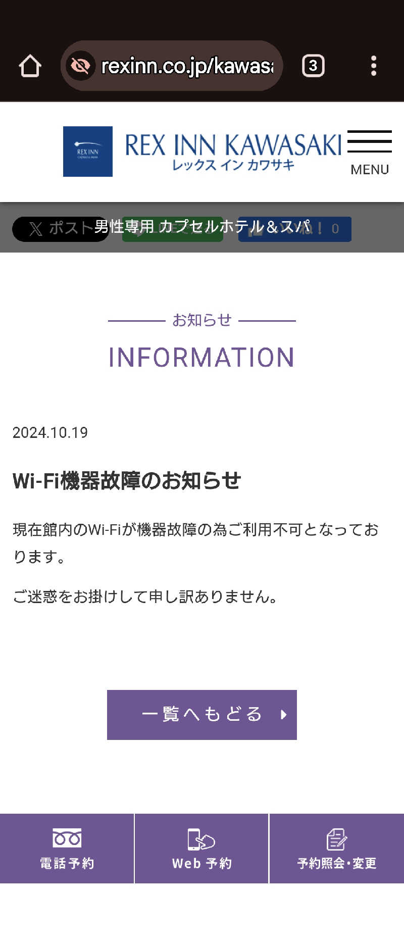 あーるびぃさんのレックスイン川崎のサ活写真