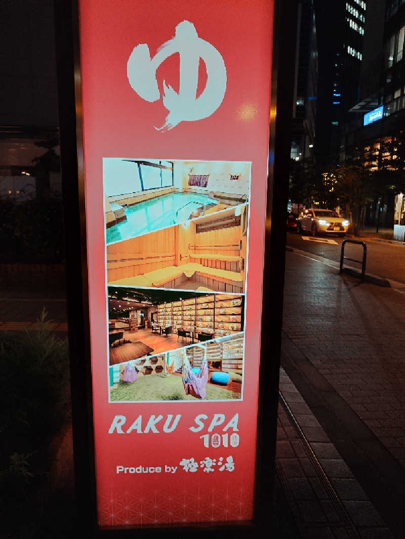 あーるびぃさんのRAKU SPA 1010 神田のサ活写真