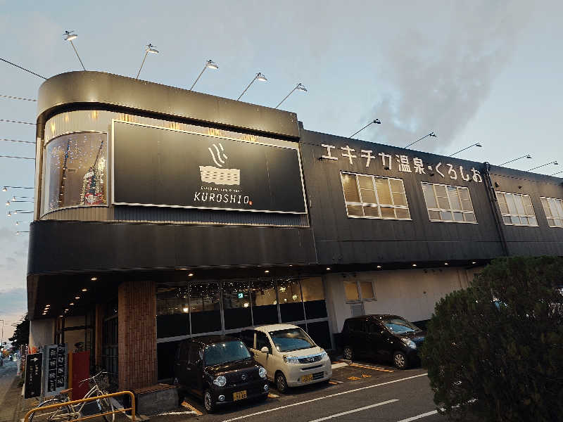 あーるびぃさんのエキチカ温泉・くろしおのサ活写真