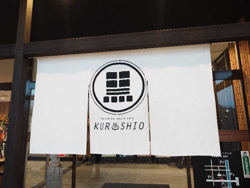 あーるびぃさんのエキチカ温泉・くろしおのサ活写真