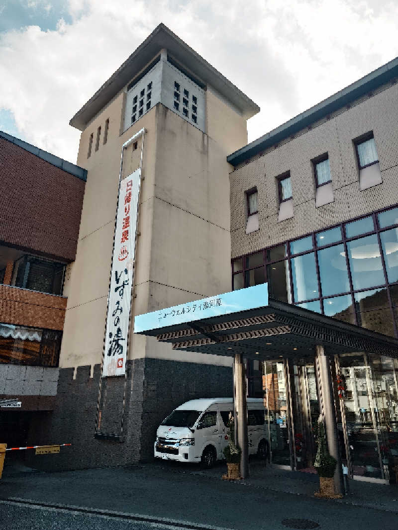 あーるびぃさんのいずみの湯 (ニューウェルシティ湯河原)のサ活写真