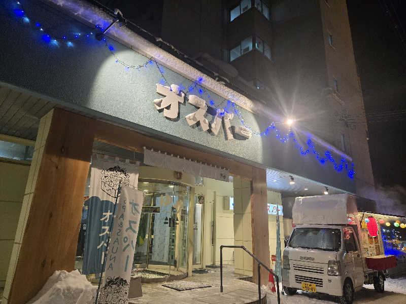 tadashiさんのSPA&SAUNA オスパーのサ活写真