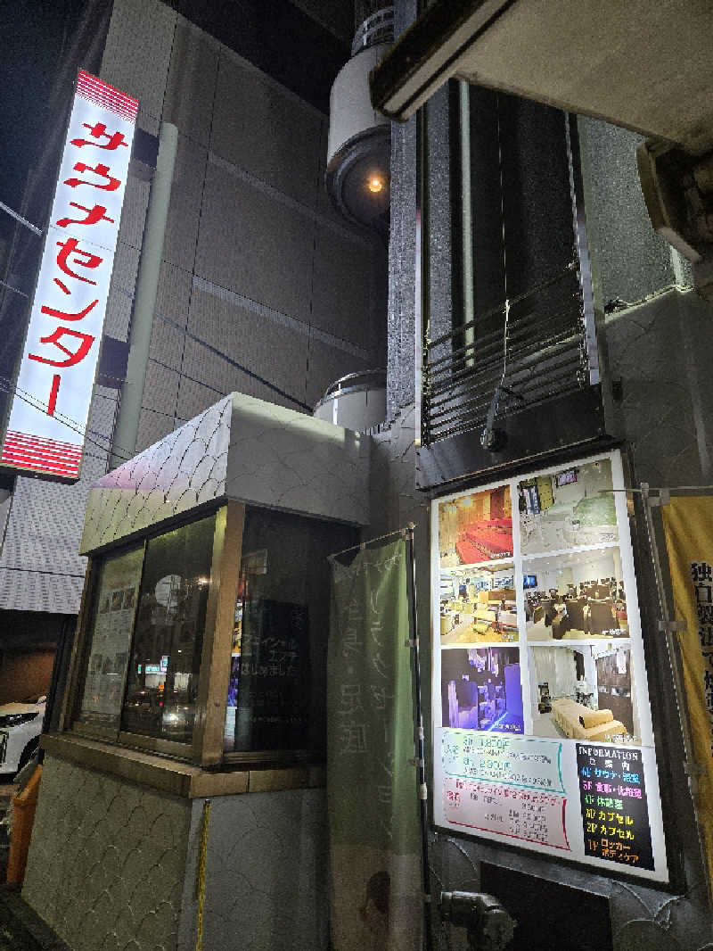 tadashiさんのサウナセンター鶯谷本店のサ活写真