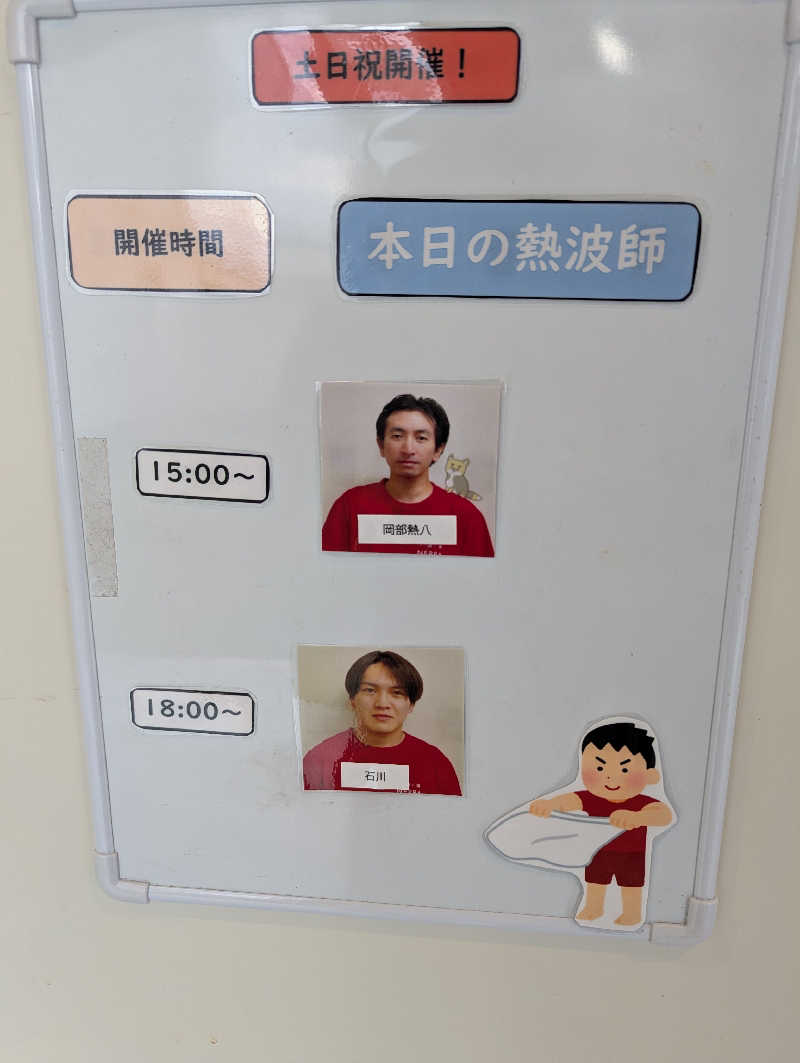 のりさんの山梨泊まれる温泉 より道の湯のサ活写真