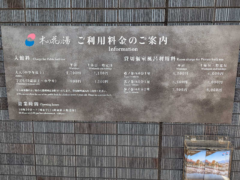 のりさんの木の花の湯(HOTEL CLAD)のサ活写真