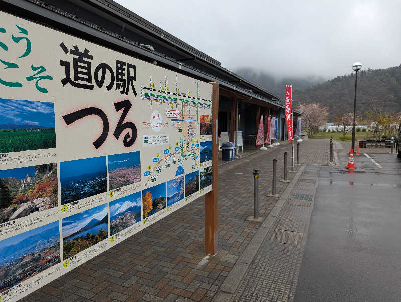 のりさんの山梨泊まれる温泉 より道の湯のサ活写真