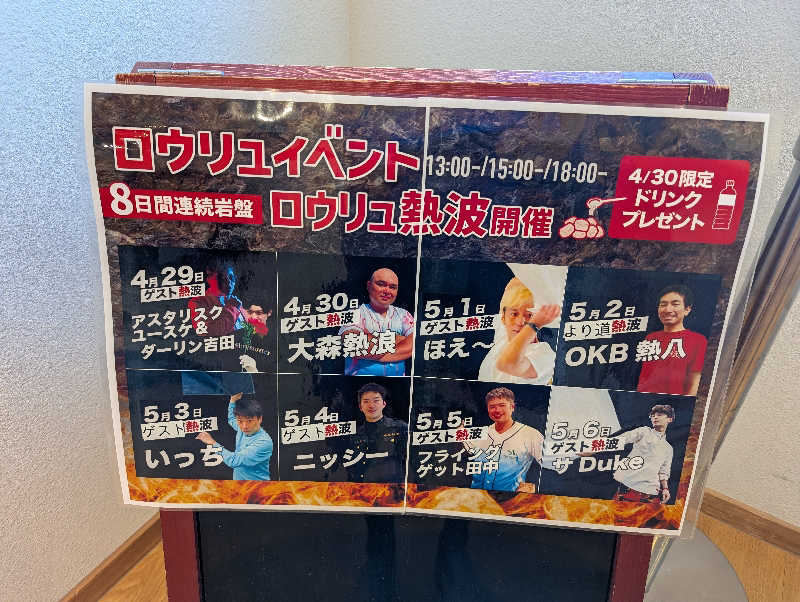 のりさんの山梨泊まれる温泉 より道の湯のサ活写真