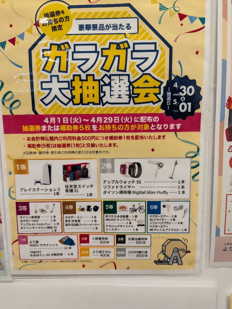 のりさんの山梨泊まれる温泉 より道の湯のサ活写真