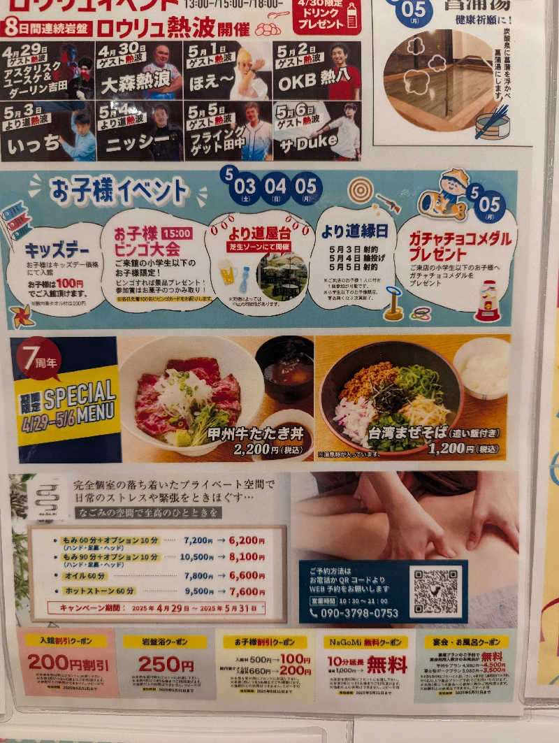 のりさんの山梨泊まれる温泉 より道の湯のサ活写真