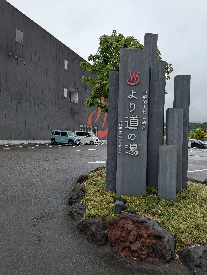 のりさんの山梨泊まれる温泉 より道の湯のサ活写真