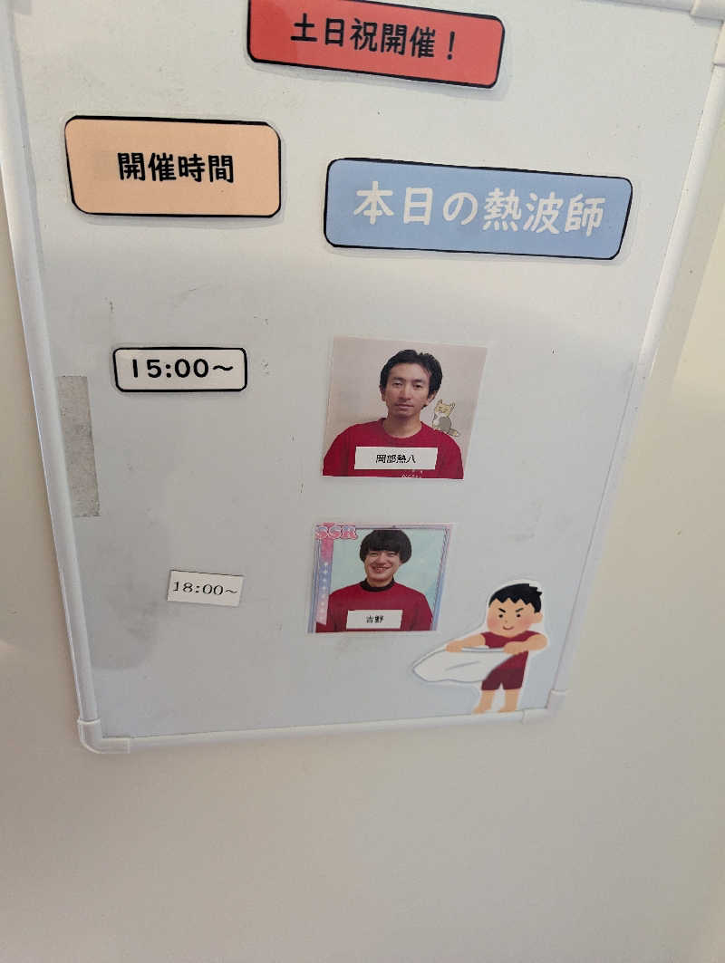 のりさんの山梨泊まれる温泉 より道の湯のサ活写真