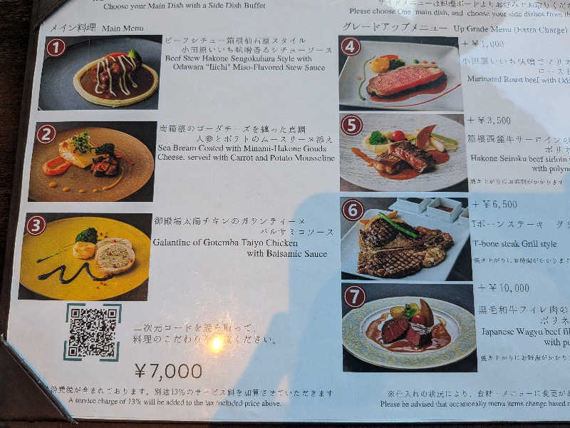 のりさんの箱根仙石原プリンスホテルのサ活写真