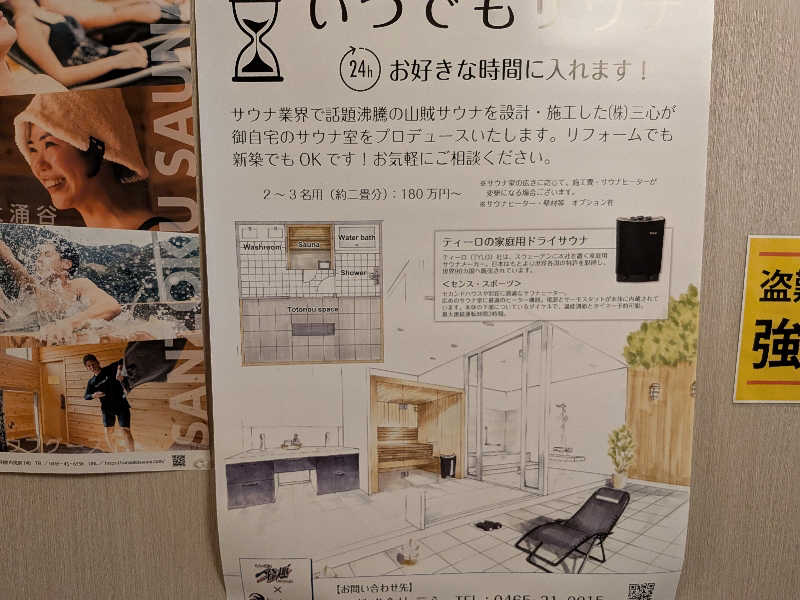 のりさんの山賊サウナのサ活写真