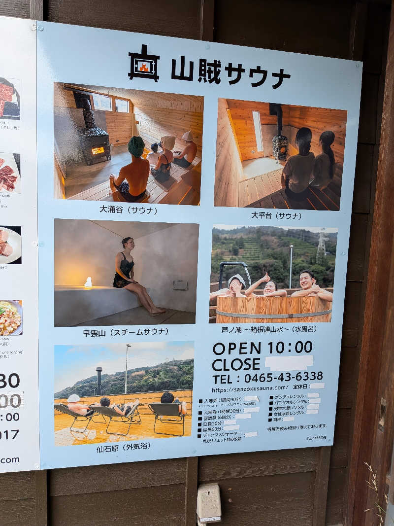 のりさんの山賊サウナのサ活写真