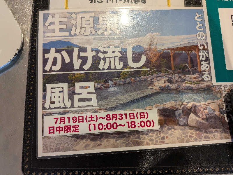 のりさんの山梨泊まれる温泉 より道の湯のサ活写真