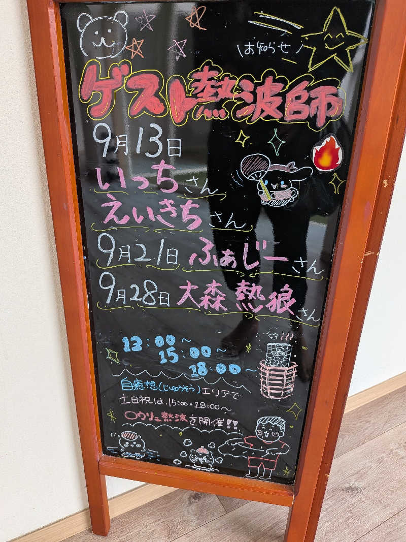 のりさんの山梨泊まれる温泉 より道の湯のサ活写真