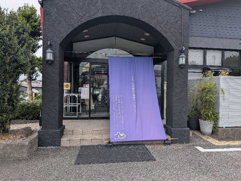 のりさんの富士山天然水SPA サウナ鷹の湯のサ活写真