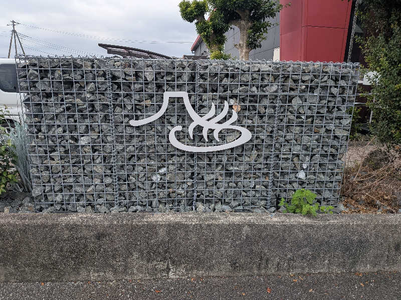 のりさんの富士山天然水SPA サウナ鷹の湯のサ活写真