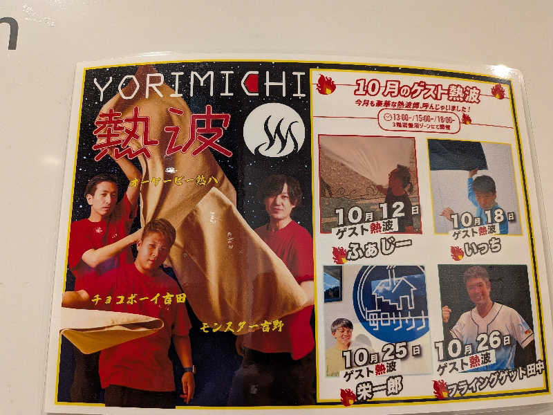 のりさんの山梨泊まれる温泉 より道の湯のサ活写真