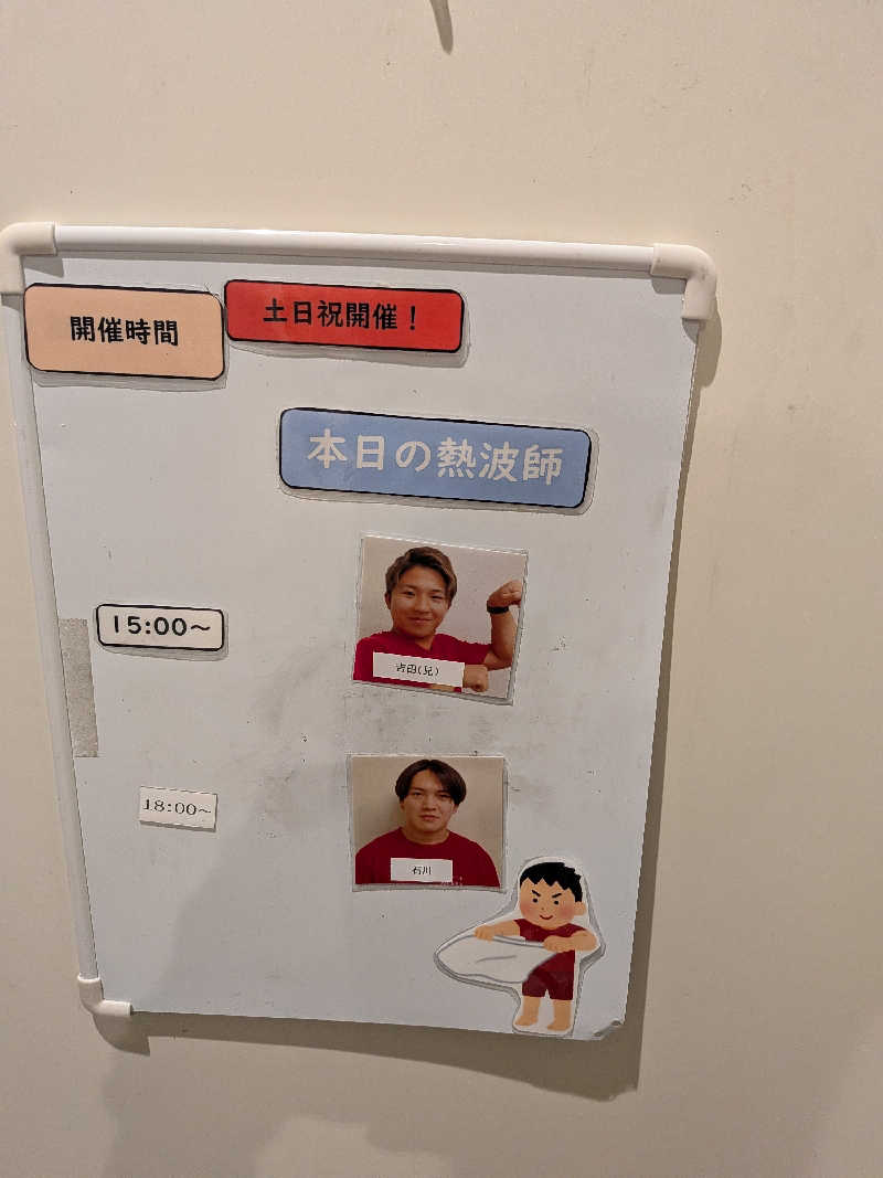 のりさんの山梨泊まれる温泉 より道の湯のサ活写真