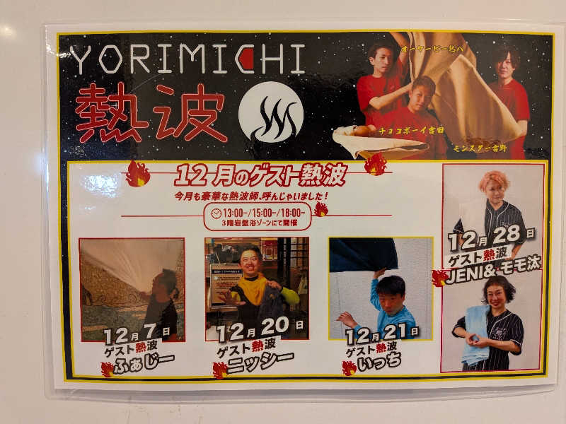 のりさんの山梨泊まれる温泉 より道の湯のサ活写真