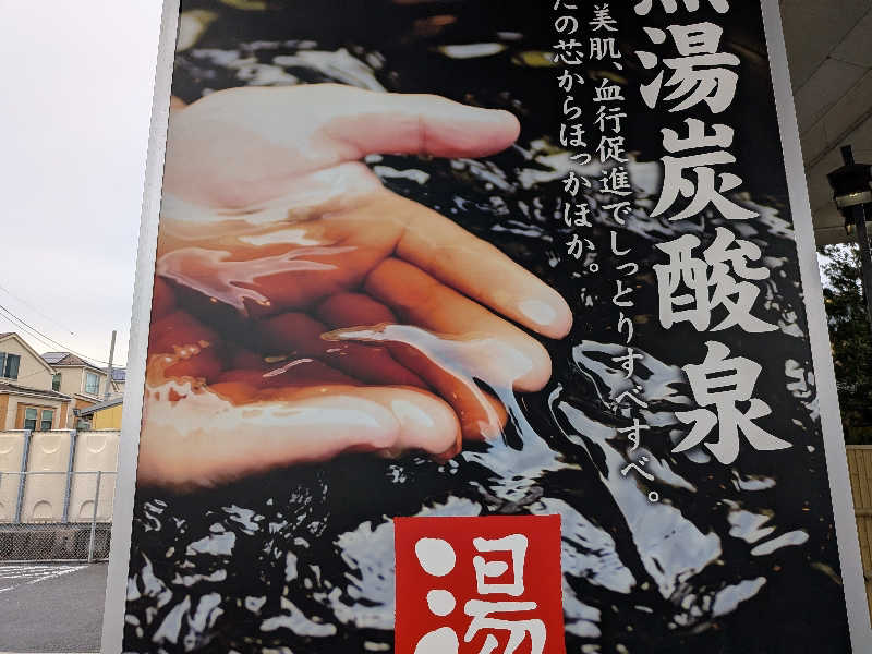 のりさんのみうら湯 弘明寺店のサ活写真