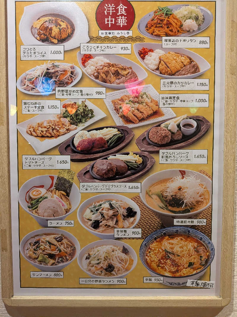 のりさんのみうら湯 弘明寺店のサ活写真