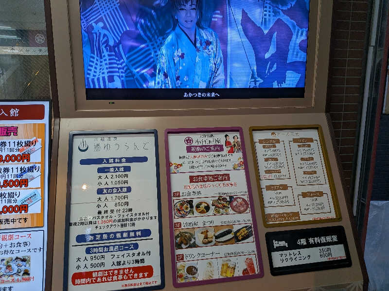 のりさんの川越湯遊ランド ホテル三光のサ活写真