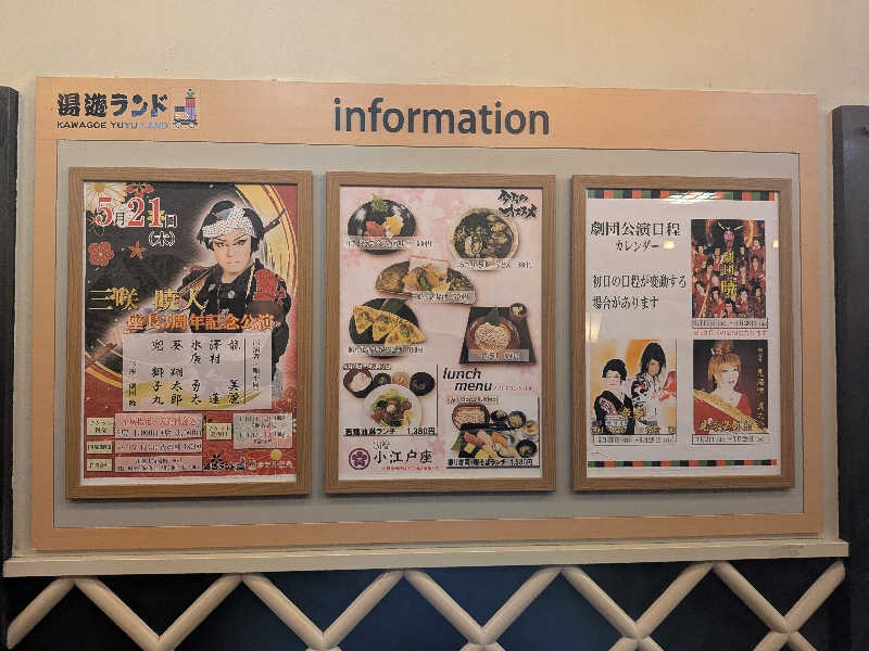 のりさんの川越湯遊ランド ホテル三光のサ活写真