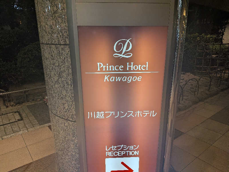 のりさんの川越湯遊ランド ホテル三光のサ活写真