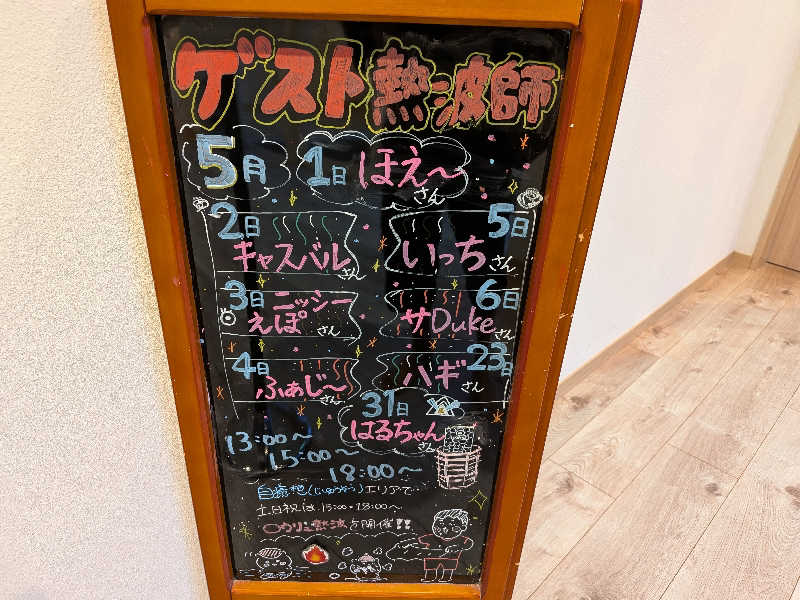 のりさんの山梨泊まれる温泉 より道の湯のサ活写真