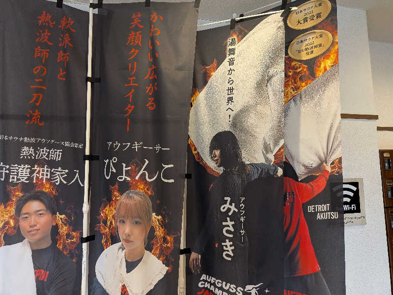 のりさんの天然温泉 湯舞音 袖ケ浦店のサ活写真