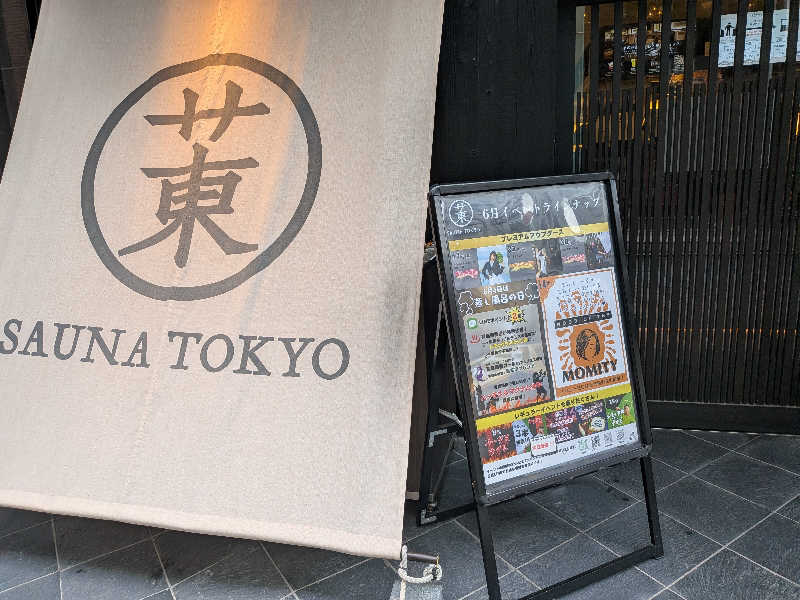 のりさんのサウナ東京 (Sauna Tokyo)のサ活写真