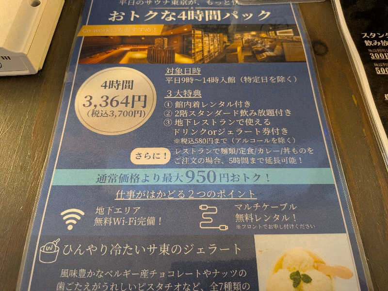 のりさんのサウナ東京 (Sauna Tokyo)のサ活写真