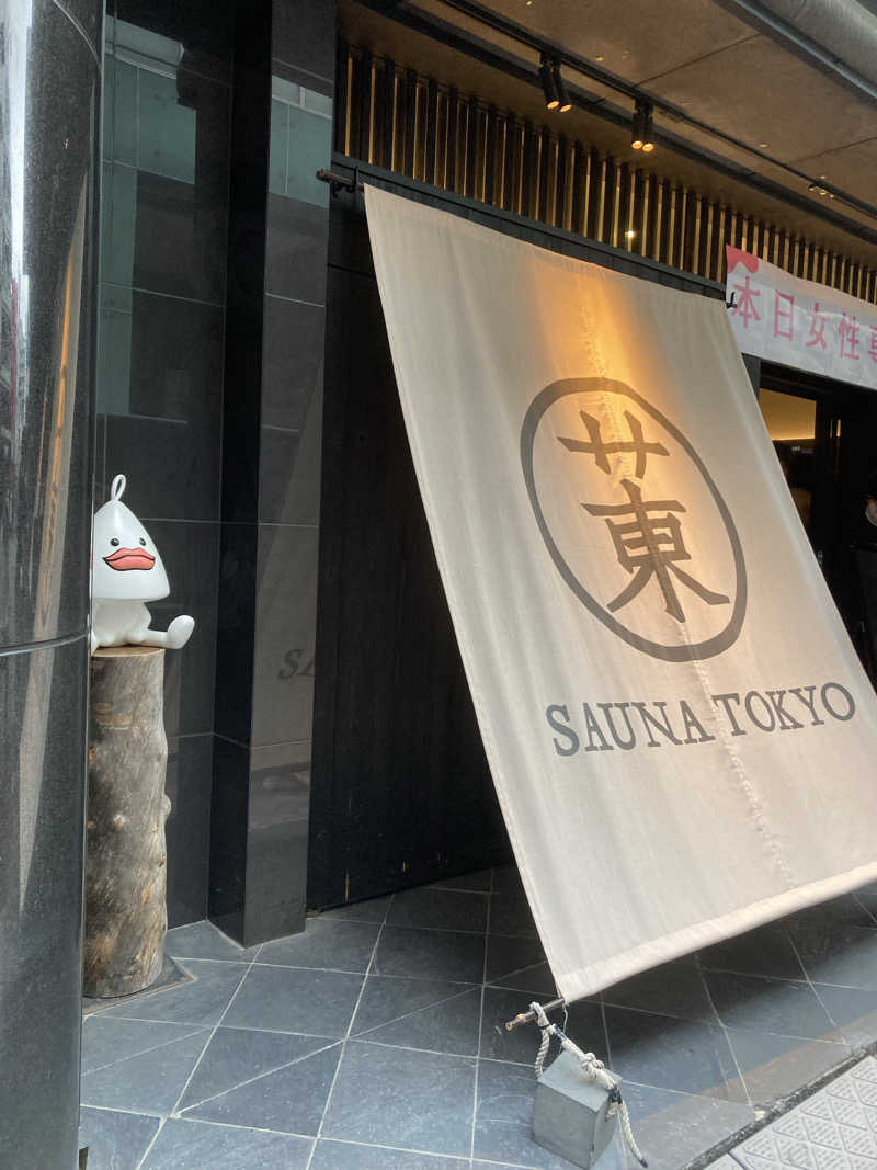 ふうくろさんのサウナ東京 (Sauna Tokyo)のサ活写真