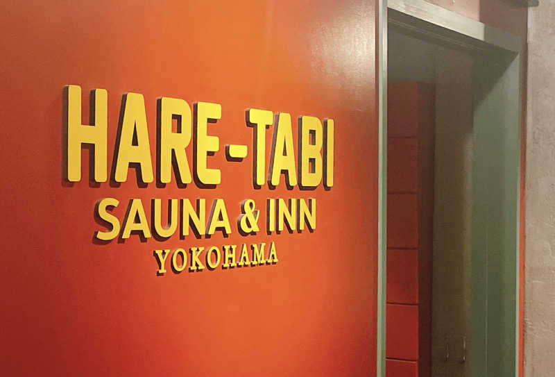 あきさんのHARE-TABI SAUNA&INNのサ活写真