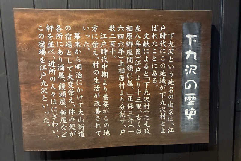 京王線さんの相模・下九沢温泉 湯楽の里のサ活写真