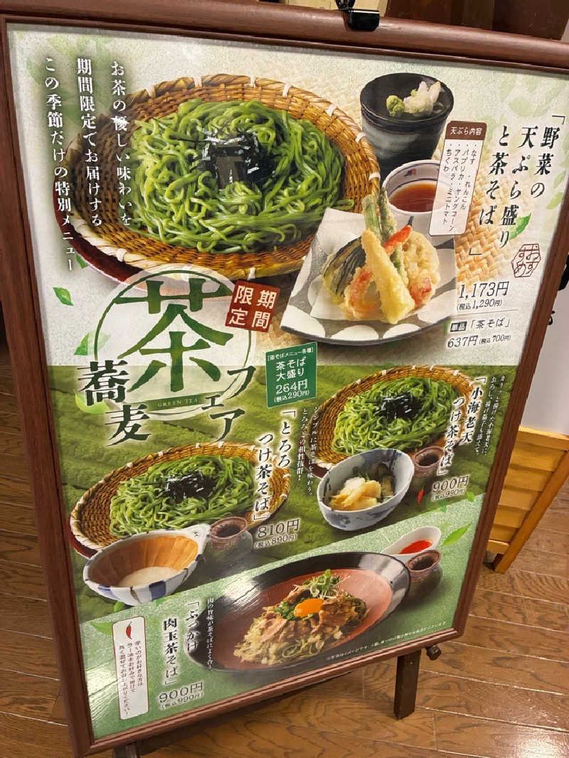 京王線さんの相模・下九沢温泉 湯楽の里のサ活写真
