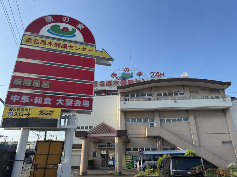 ストゼロくんさんの湯乃泉 東名厚木健康センターのサ活写真