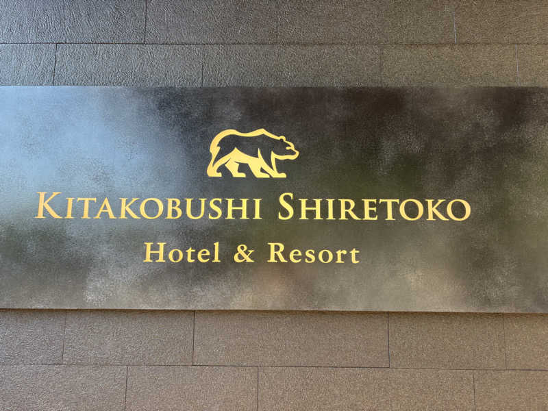 MAINALUさんの北こぶし知床 ホテル&リゾートのサ活写真