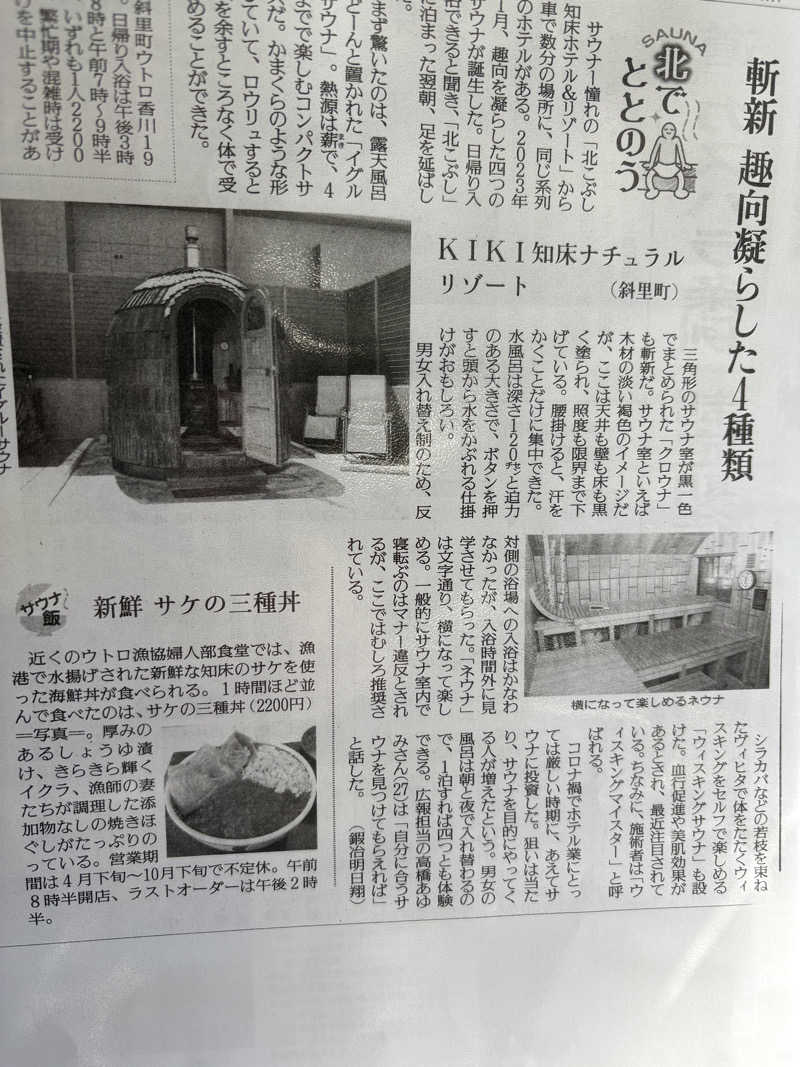 MAINALUさんのKIKI知床 ナチュラルリゾートのサ活写真