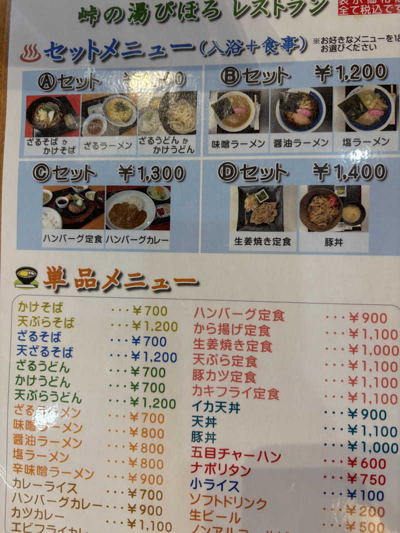 MAINALUさんの峠の湯びほろのサ活写真