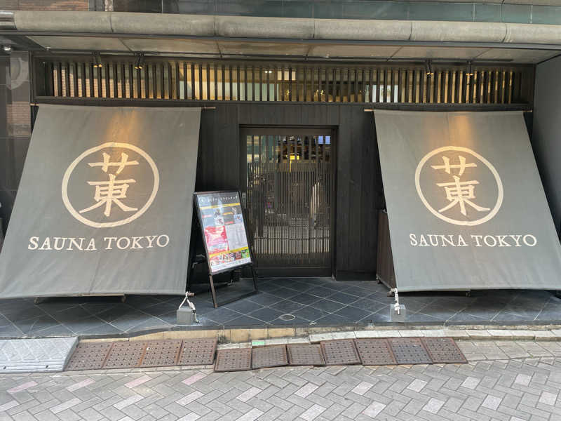 ささまるさんのサウナ東京 (Sauna Tokyo)のサ活写真